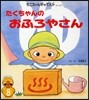 たくちゃんのおふろやさん