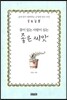 좋은 씨앗