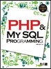PHP & MySQL 프로그래밍