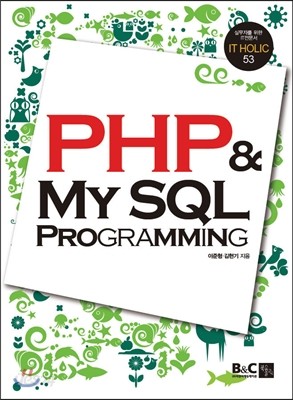 PHP &amp; MySQL 프로그래밍