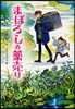 まぼろしの藥賣り
