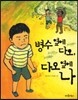병수 옆에 다오, 다오 옆에 나