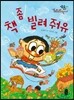 책 좀 빌려 줘유