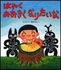 はやくおおきくなりたいな