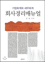 회사경리매뉴얼