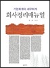 회사경리매뉴얼