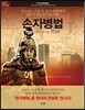 손자병법