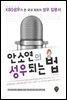안소연의 성우되는 법