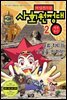 마법천자문 사회원정대 2권