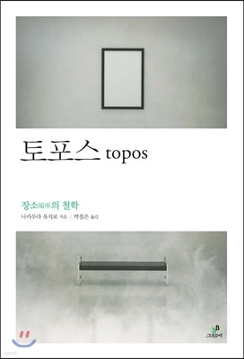 토포스 topos