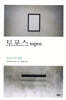 토포스 topos