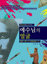 예수님의 얼굴
