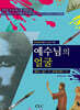 예수님의 얼굴