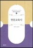 한문교육사