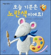 오늘 기분은 노란색이에요!