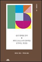 슬픈 열대를 읽다