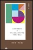 슬픈 열대를 읽다
