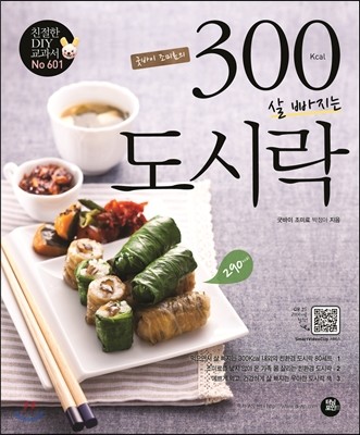 300Kcal 살 빠지는 도시락