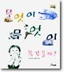 무엇이 무엇이 똑같을까?