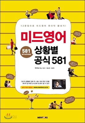 미드영어 상황별 공식 581