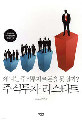 주식투자 리스타트
