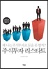 주식투자 리스타트
