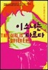 이 소녀는 다르다