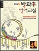 EBSe 방과후 영어교실 LEVEL 4 STEP 1 정규A