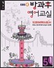 EBSe 방과후 영어교실 LEVEL 5 STEP 1 정규A