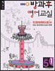 EBSe 방과후 영어교실 LEVEL 5 STEP 1 정규B