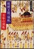 朝鮮王朝「儀軌」百年の流轉
