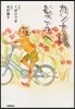 カンナ道のむこうへ