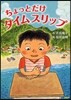 ちょっとだけタイムスリップ