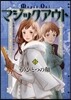 マジックアウト(2)もうひとつの顔