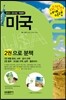 자신만만 세계여행 미국 USA