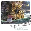 피아노, 애니메이션을 노래하다