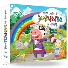 신세대 엄마들이 뽑은 최신창작동요 베스트