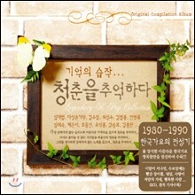 기억의 습작... 청춘을 추억하다