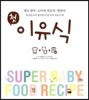 첫 이유식