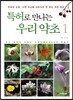 특허로 만나는 우리 약초 1