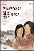 쑥쑥문고 05 - 미나마타의 붉은 바다