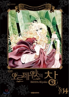 오르페우스의 창 14