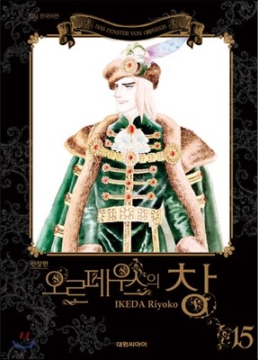 오르페우스의 창 15