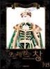 오르페우스의 창 15