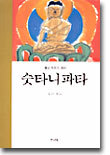 숫타니파타