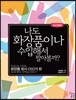 나도 화장품이나 수입해서 팔아볼까?