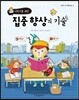 어린이를 위한 집중 향상의 기술