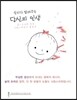 숫자가 말해주는 당신의 인생