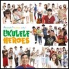 우쿨렐레 히어로즈 (Ukulele Heroes): Almost Famous Vol.1
