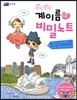 콩닥콩닥 계이름 비밀노트 1